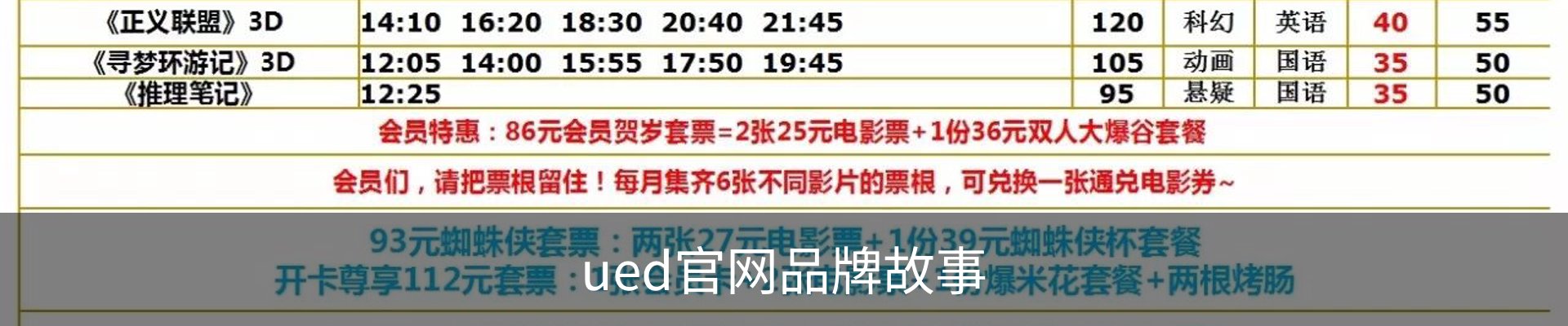 ued官网品牌故事